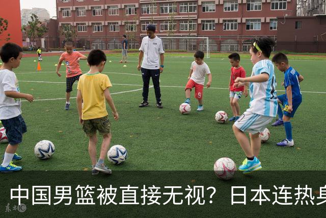 中国男篮被直接无视？日本连热身赛都不打了：郭士强这下压力大了