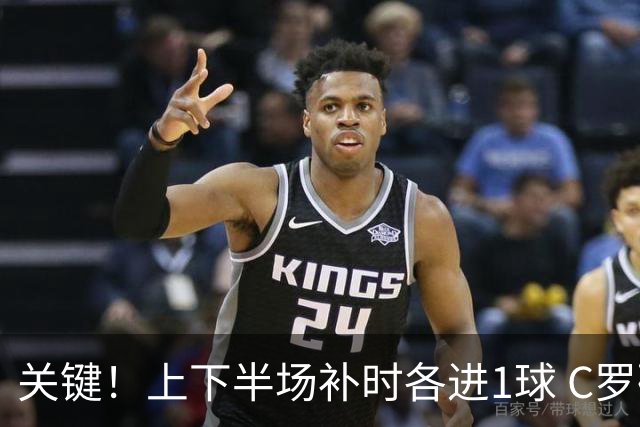 关键！上下半场补时各进1球 C罗硬是为曼联救回1分