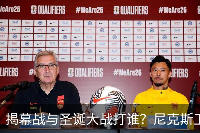揭幕战与圣诞大战打谁？尼克斯卫冕之夜5大潜在对手出炉