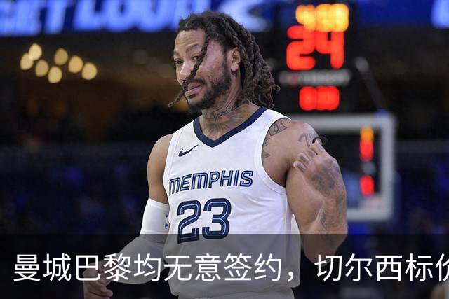 曼城巴黎均无意签约，切尔西标价1.2亿英镑，穆里尼奥会买恩佐吗？