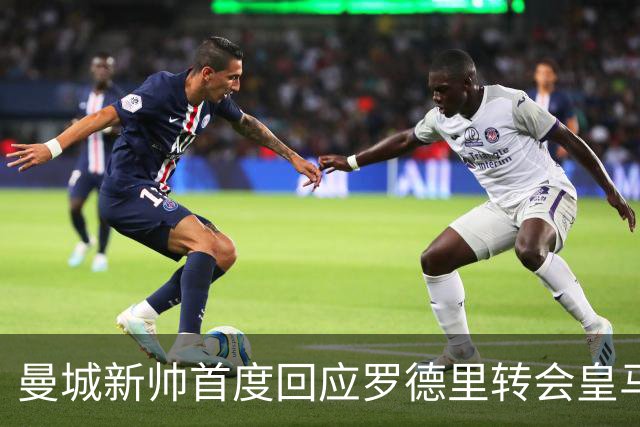 曼城新帅首度回应罗德里转会皇马传闻：每个教练都想要他，但