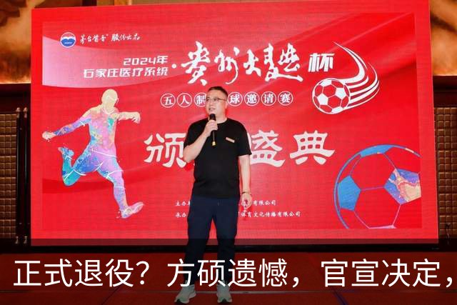 正式退役？方硕遗憾，官宣决定，首钢未给续约合同，赵睿祝福