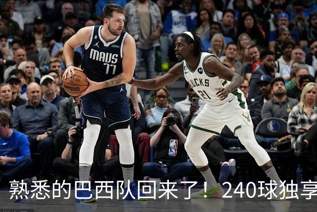 熟悉的巴西队回来了！240球独享世界杯历史进球榜榜首