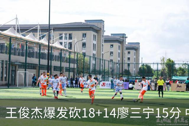 王俊杰爆发砍18+14廖三宁15分 中国男篮险胜塞尔维亚FMP