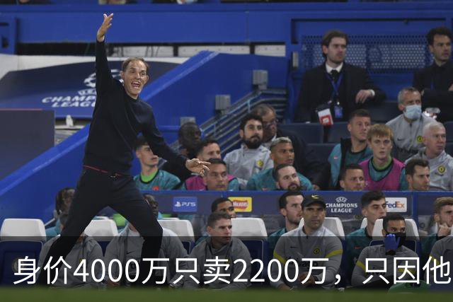 身价4000万只卖2200万，只因他留下一句：我只去巴萨
