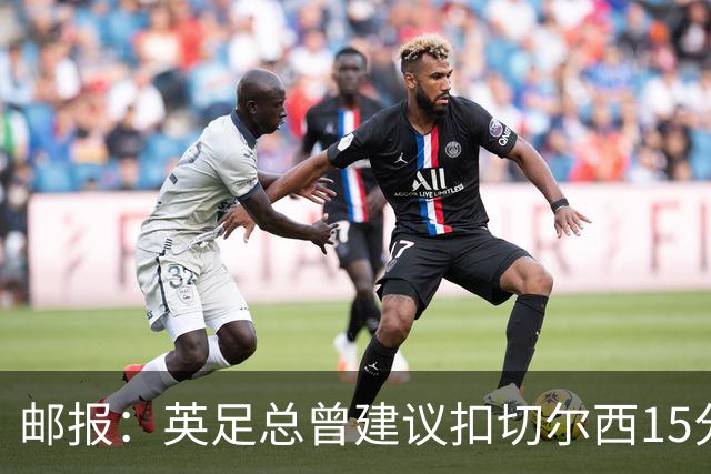 邮报：英足总曾建议扣切尔西15分，若上赛季执行将降级