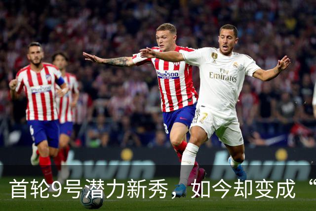 首轮9号潜力新秀，如今却变成“实习生”！索汉为何沦落至此？