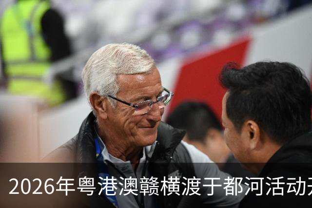 2026年粤港澳赣横渡于都河活动开赛 千余名“泳士”参赛