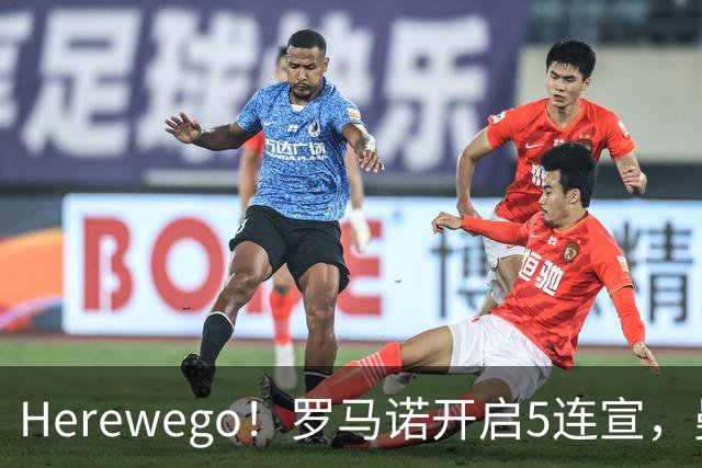 Herewego！罗马诺开启5连宣，曼联、大巴黎、维拉重磅消息出炉